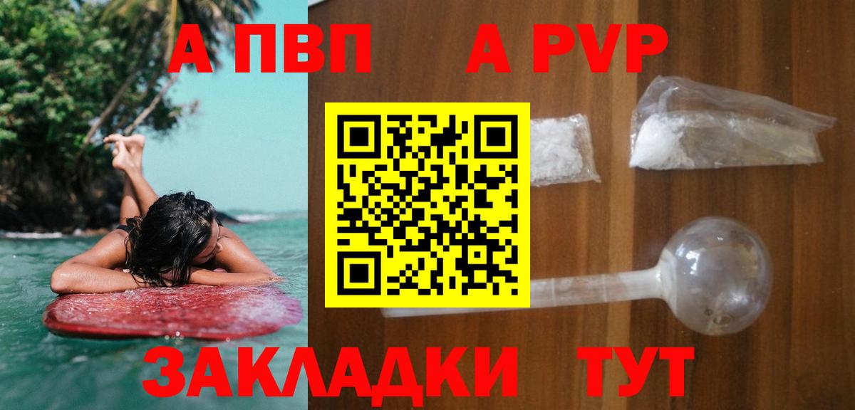 Альфа ПВП СК  A PVP  Ялуторовск  Вход с VPN  A PVP СК КРИС  Alpha PVP Соль 