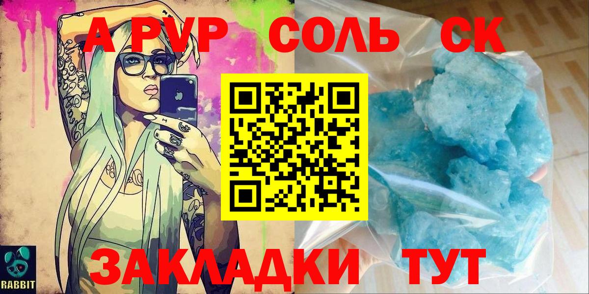 Alpha PVP Соль Ялуторовск