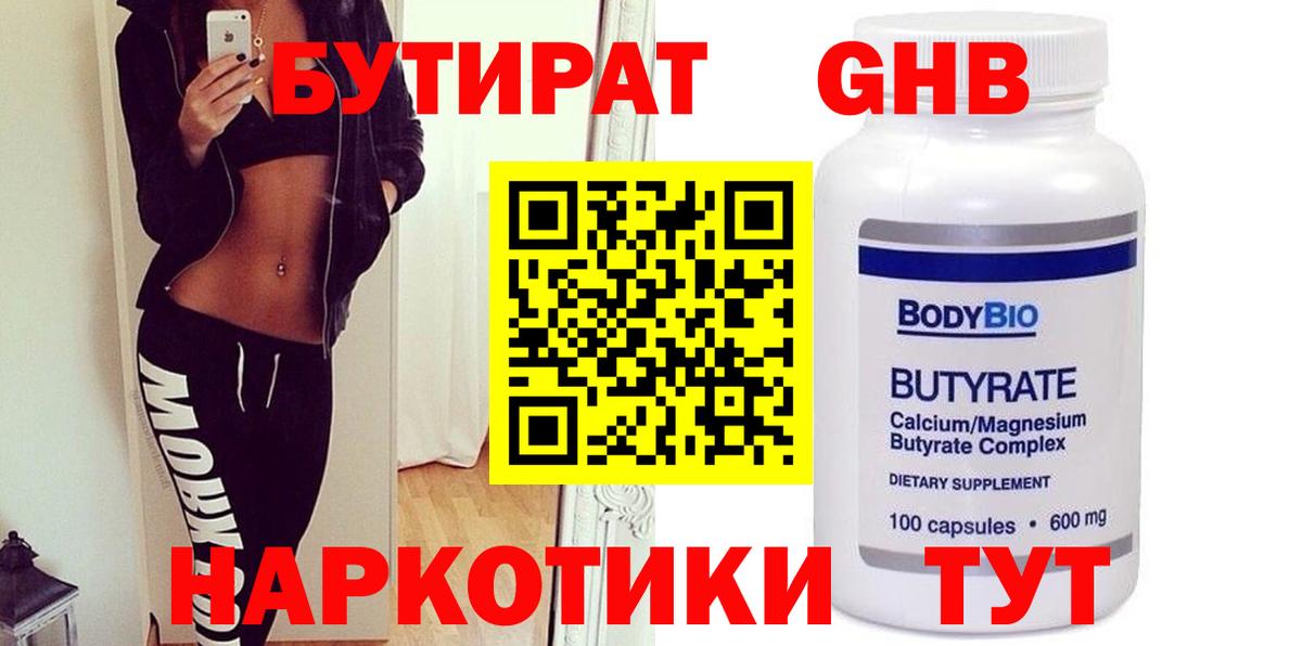 Бутират  Бутират вода  Вход с VPN  Ялуторовск 