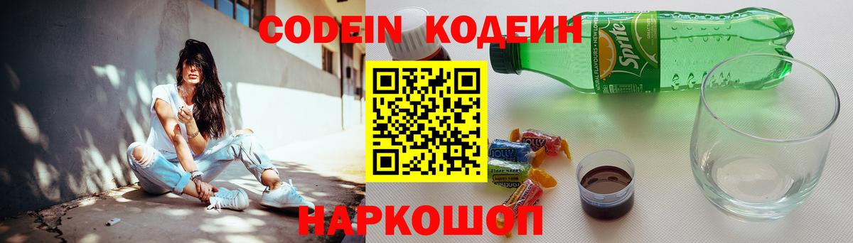 Кодеин напиток Lean (лин)  Вход с VPN  Ялуторовск  Codein напиток Lean (лин) 