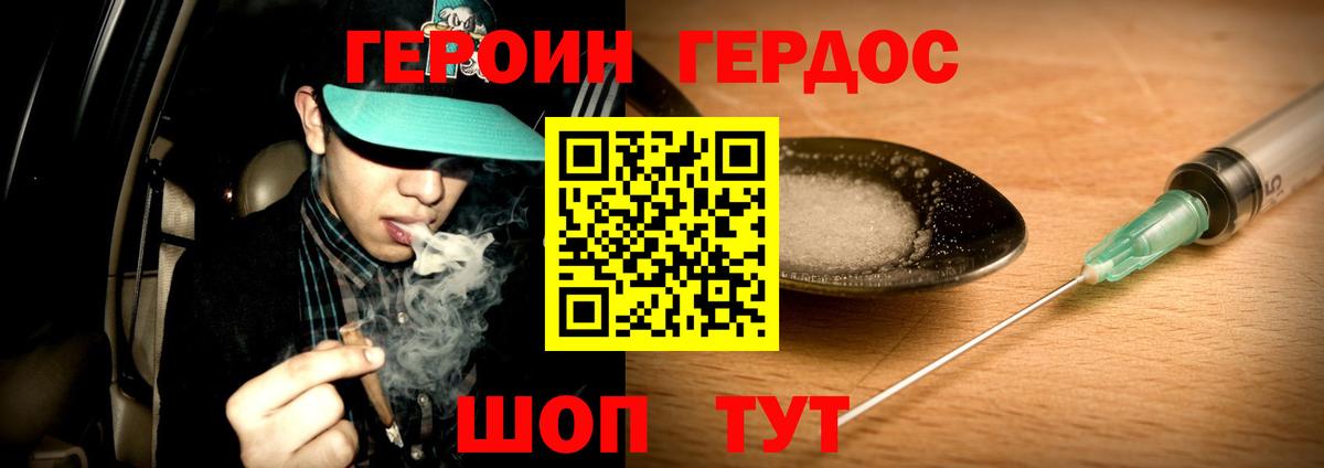 Ялуторовск  ГЕРОИН Heroin  Вход с VPN 