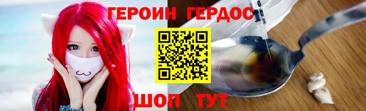ГЕРОИН хмурый Ялуторовск