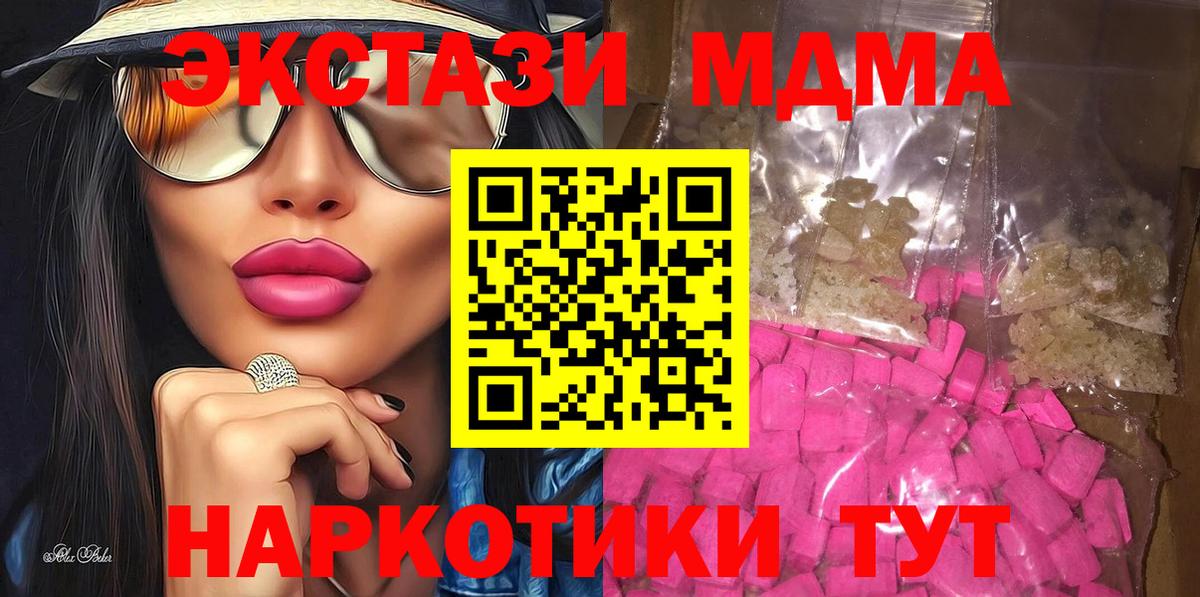 MDMA молли Ялуторовск