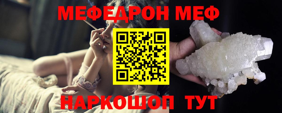 Ялуторовск  МЕФ  Меф VHQ  Вход с VPN  Меф мука 