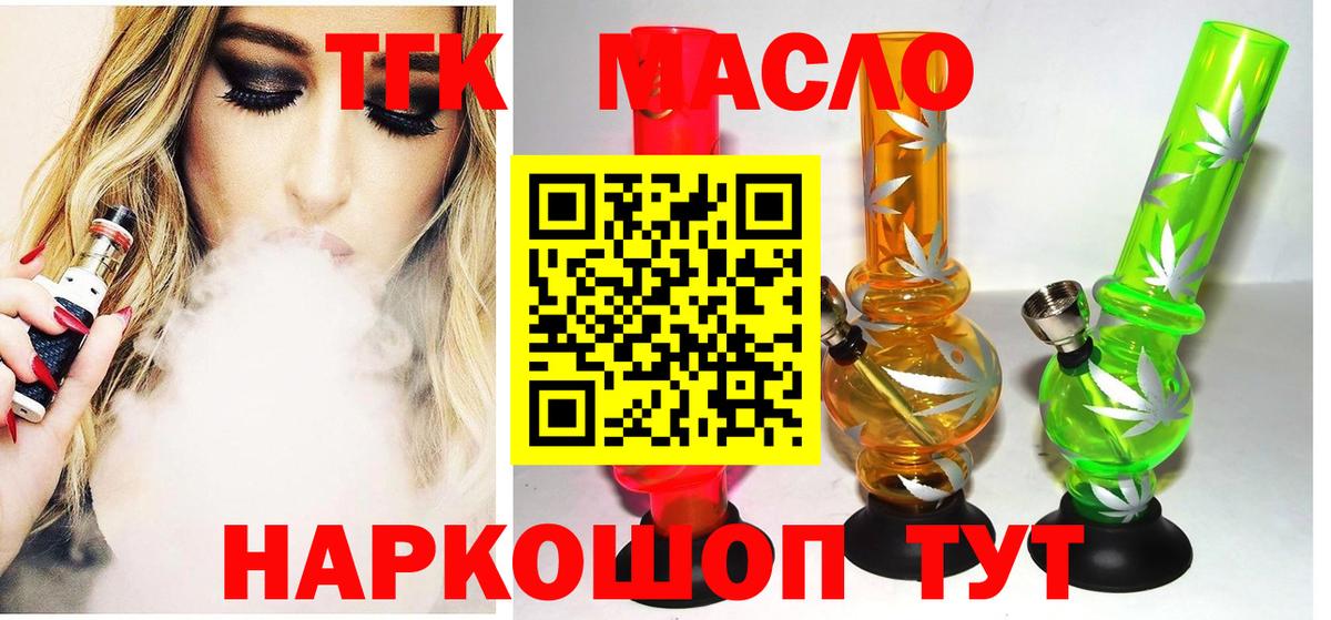 ТГК жижа Ялуторовск